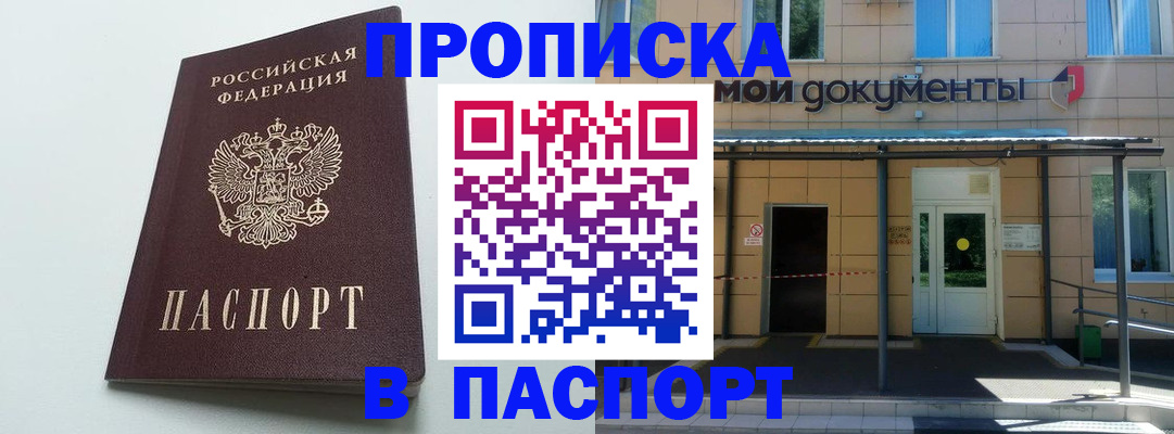 временная регистрация купить в Ишимбае